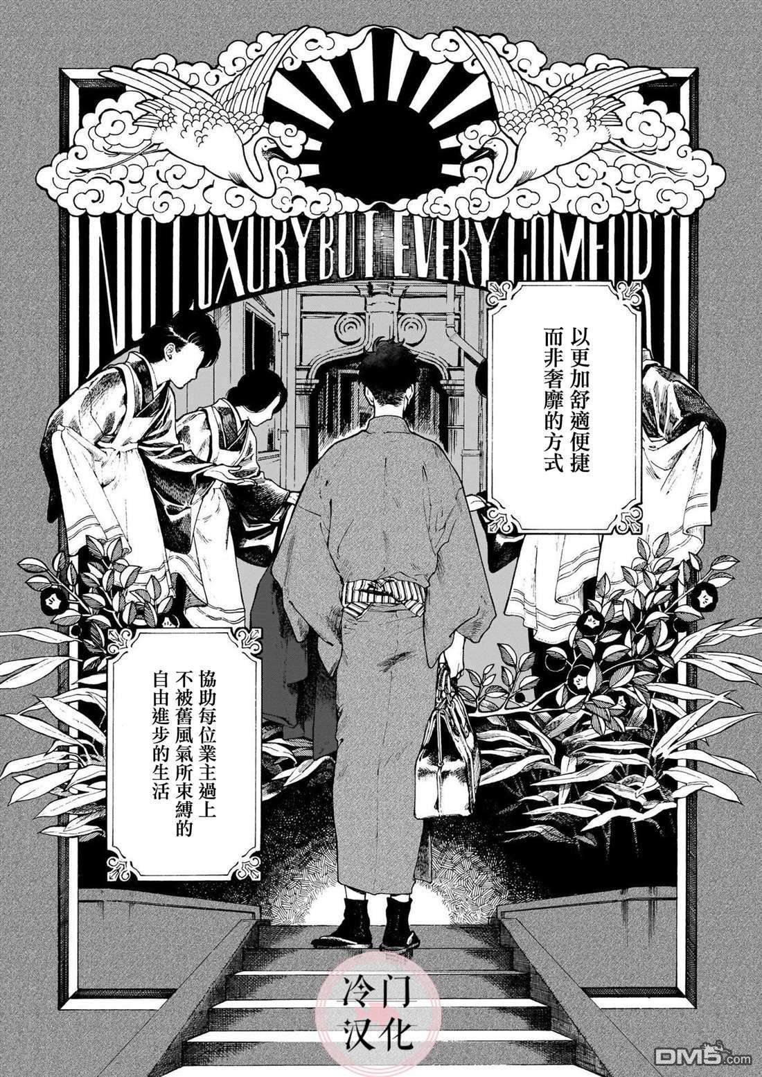 开花公寓第1话 香袖