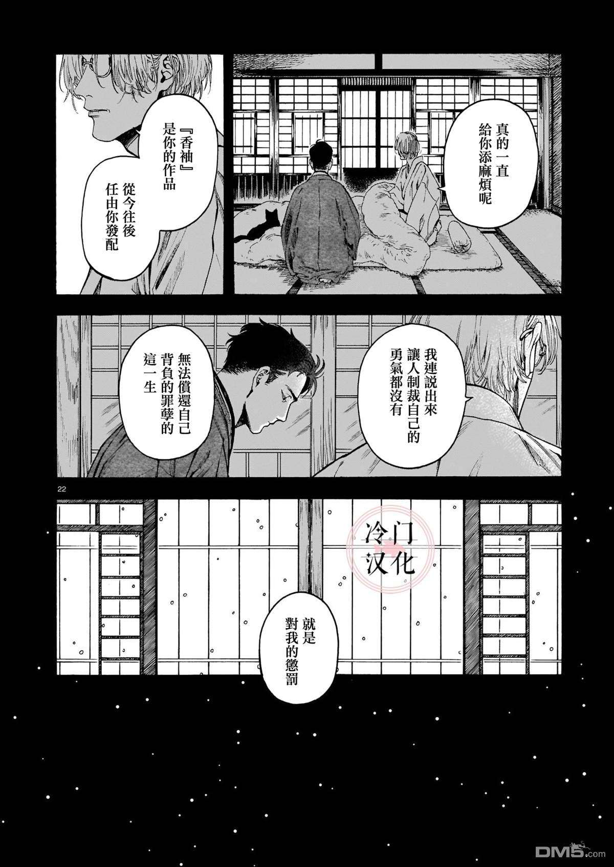 开花公寓第1话 香袖