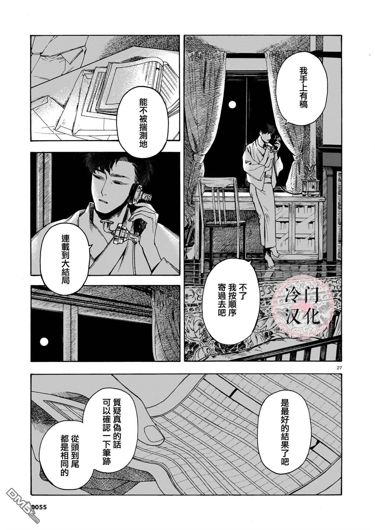 开花公寓第1话 香袖
