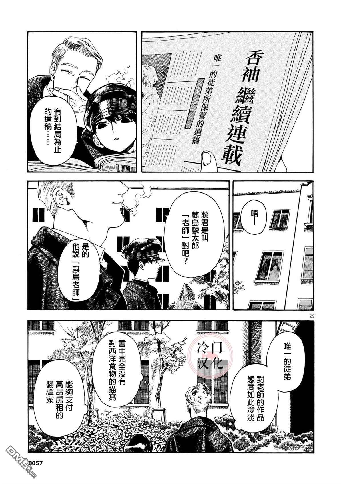 开花公寓第1话 香袖
