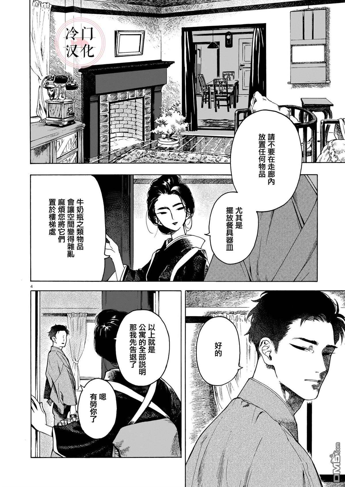 开花公寓第1话 香袖