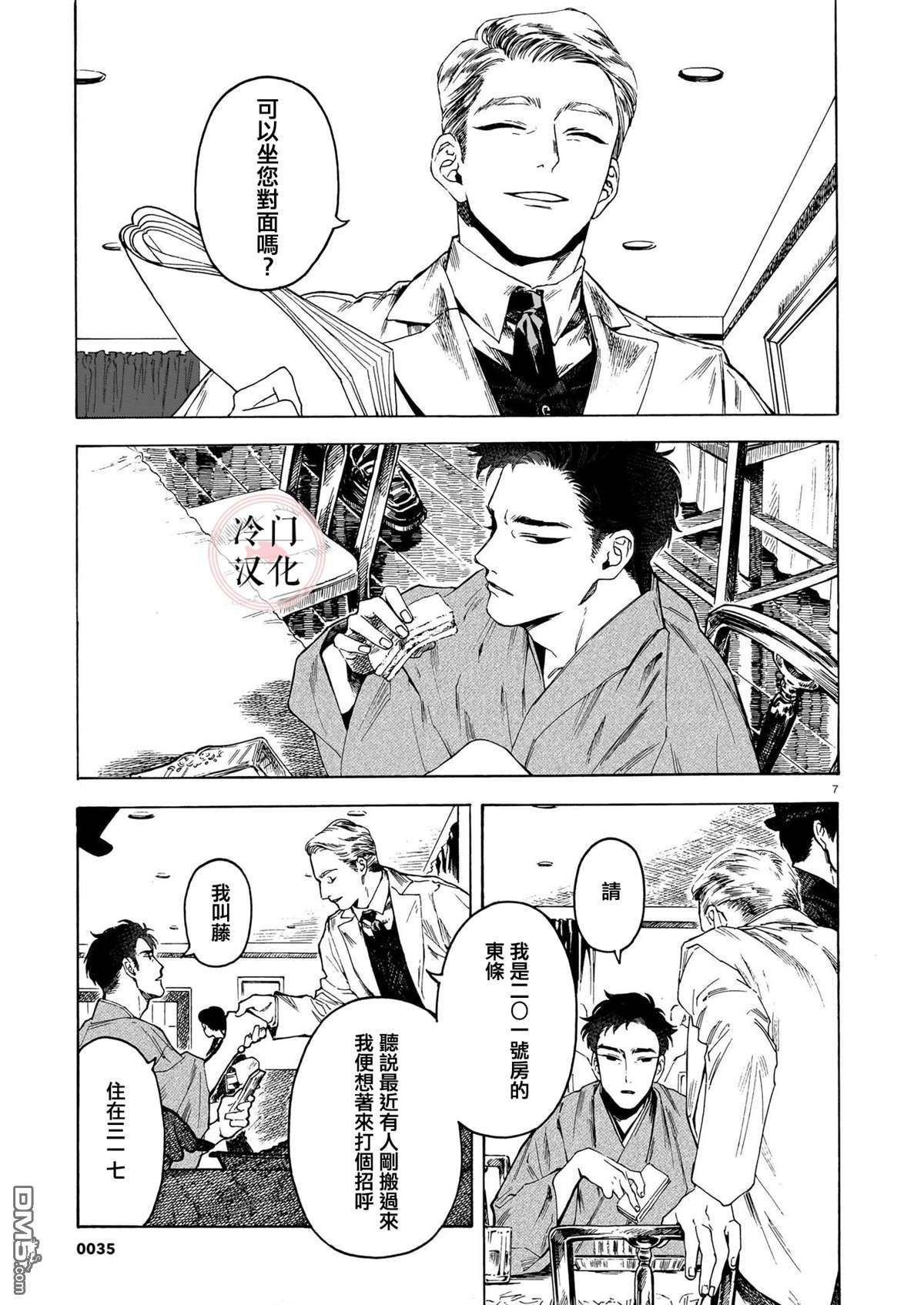 开花公寓第1话 香袖