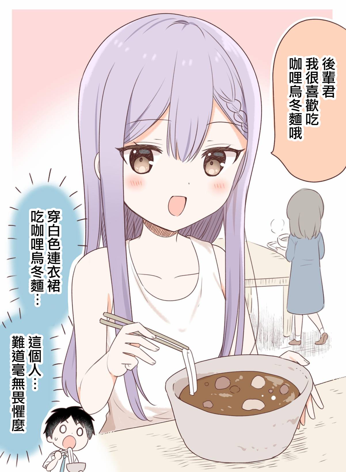 毫无畏惧的前辈第01话