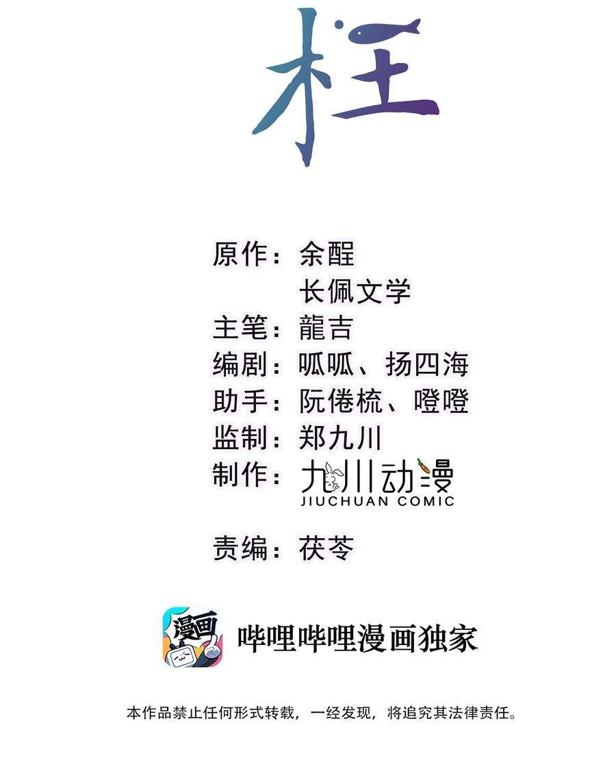 不枉7话 恩公他还是放不下我