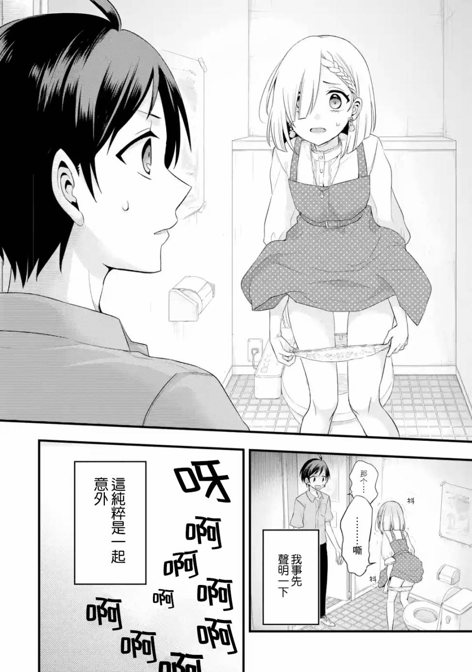 朋友的妹妹只喜欢烦我第02话