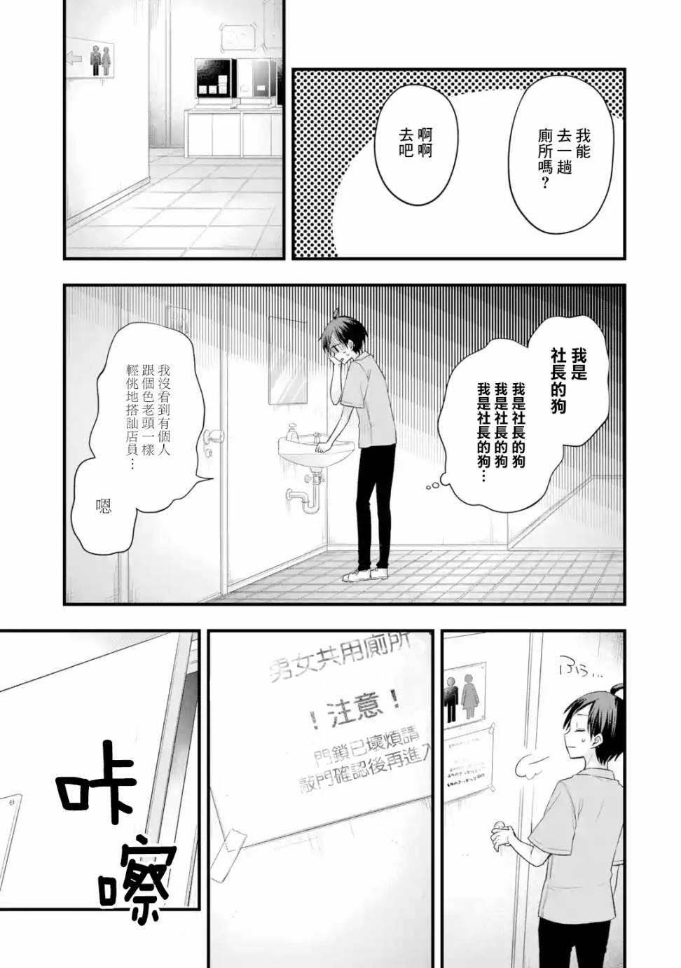 朋友的妹妹只喜欢烦我第02话