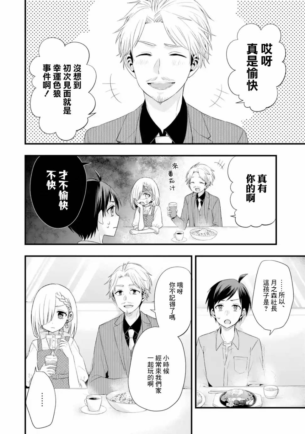 朋友的妹妹只喜欢烦我第02话
