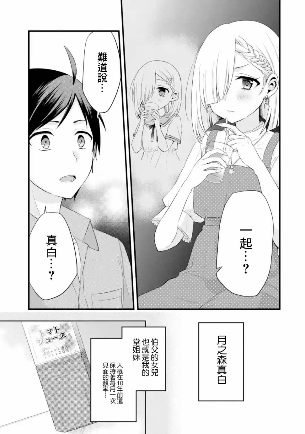 朋友的妹妹只喜欢烦我第02话