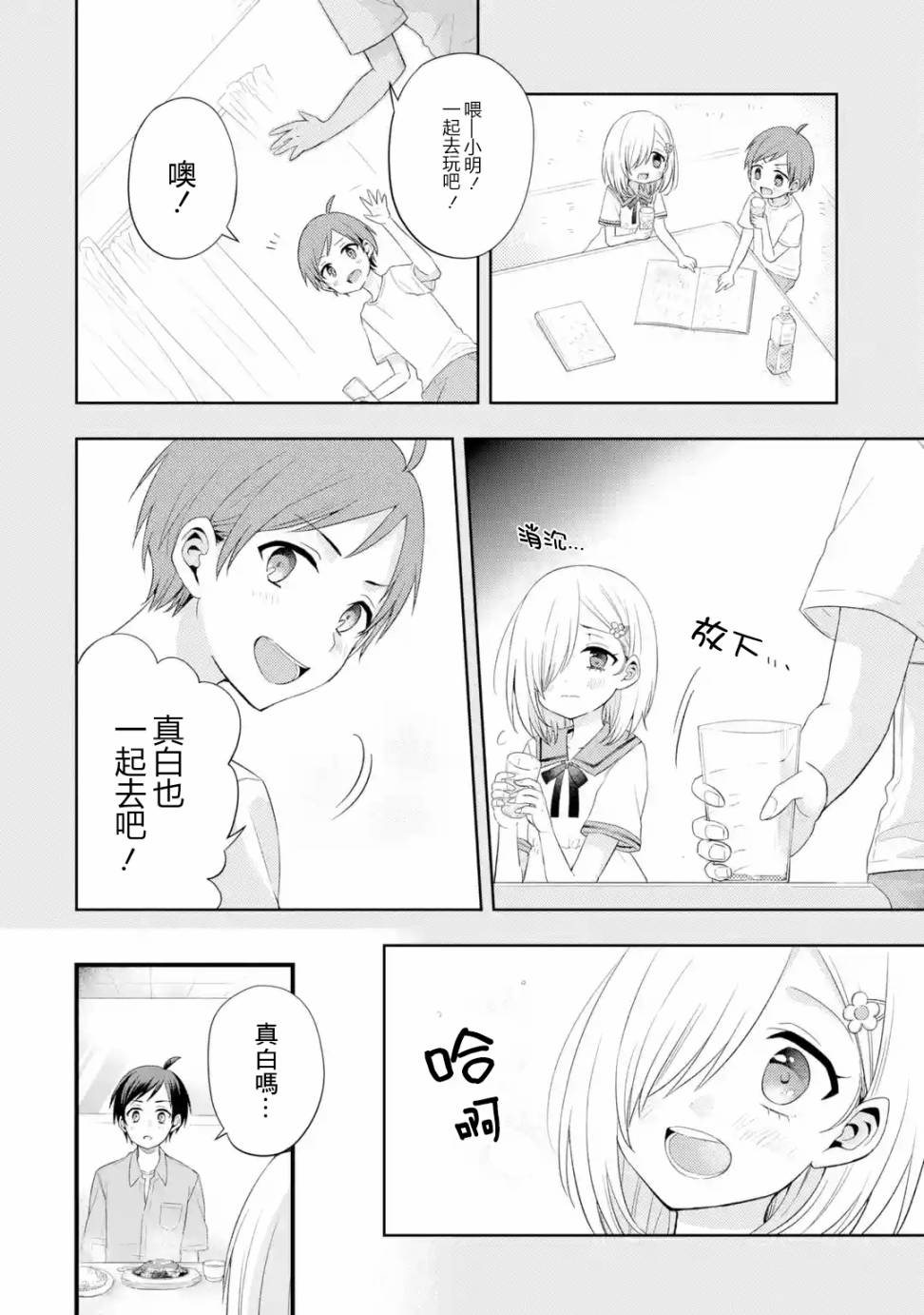 朋友的妹妹只喜欢烦我第02话