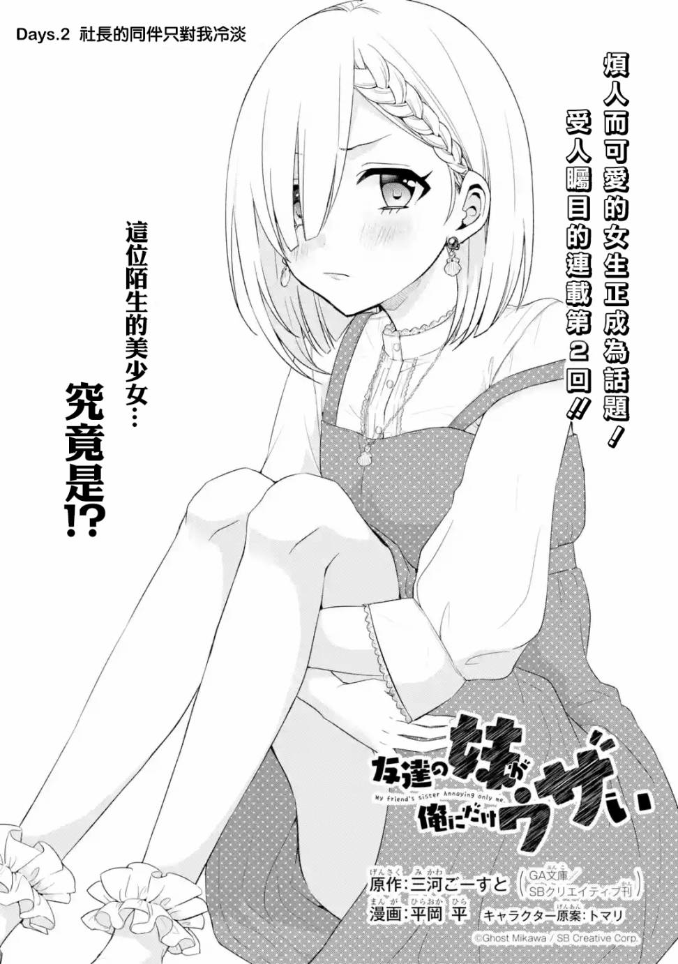 朋友的妹妹只喜欢烦我第02话
