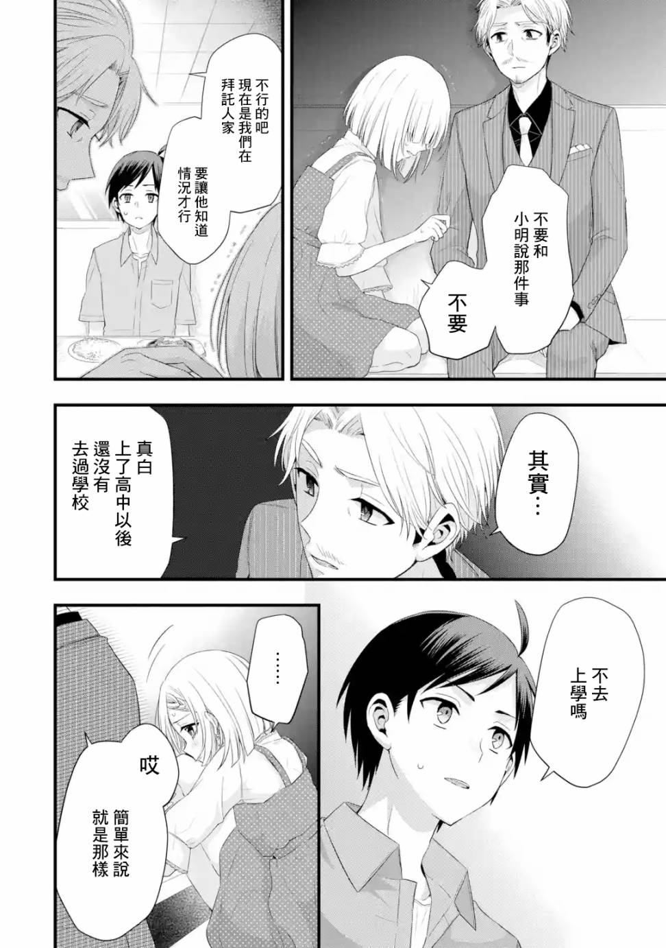 朋友的妹妹只喜欢烦我第02话
