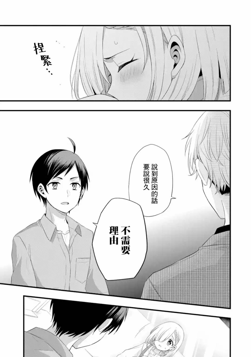 朋友的妹妹只喜欢烦我第02话