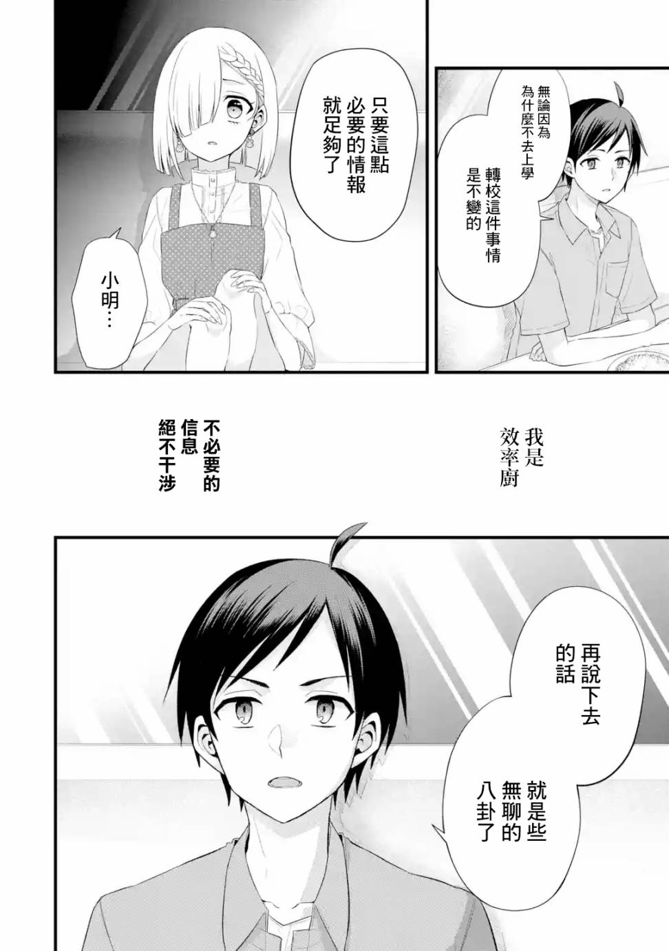 朋友的妹妹只喜欢烦我第02话