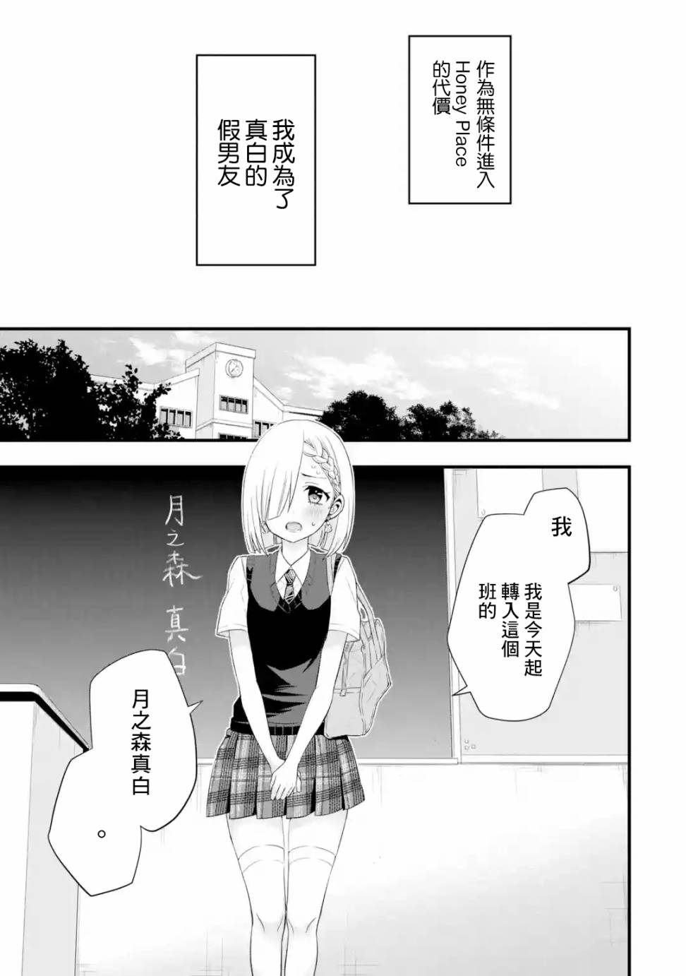 朋友的妹妹只喜欢烦我第02话