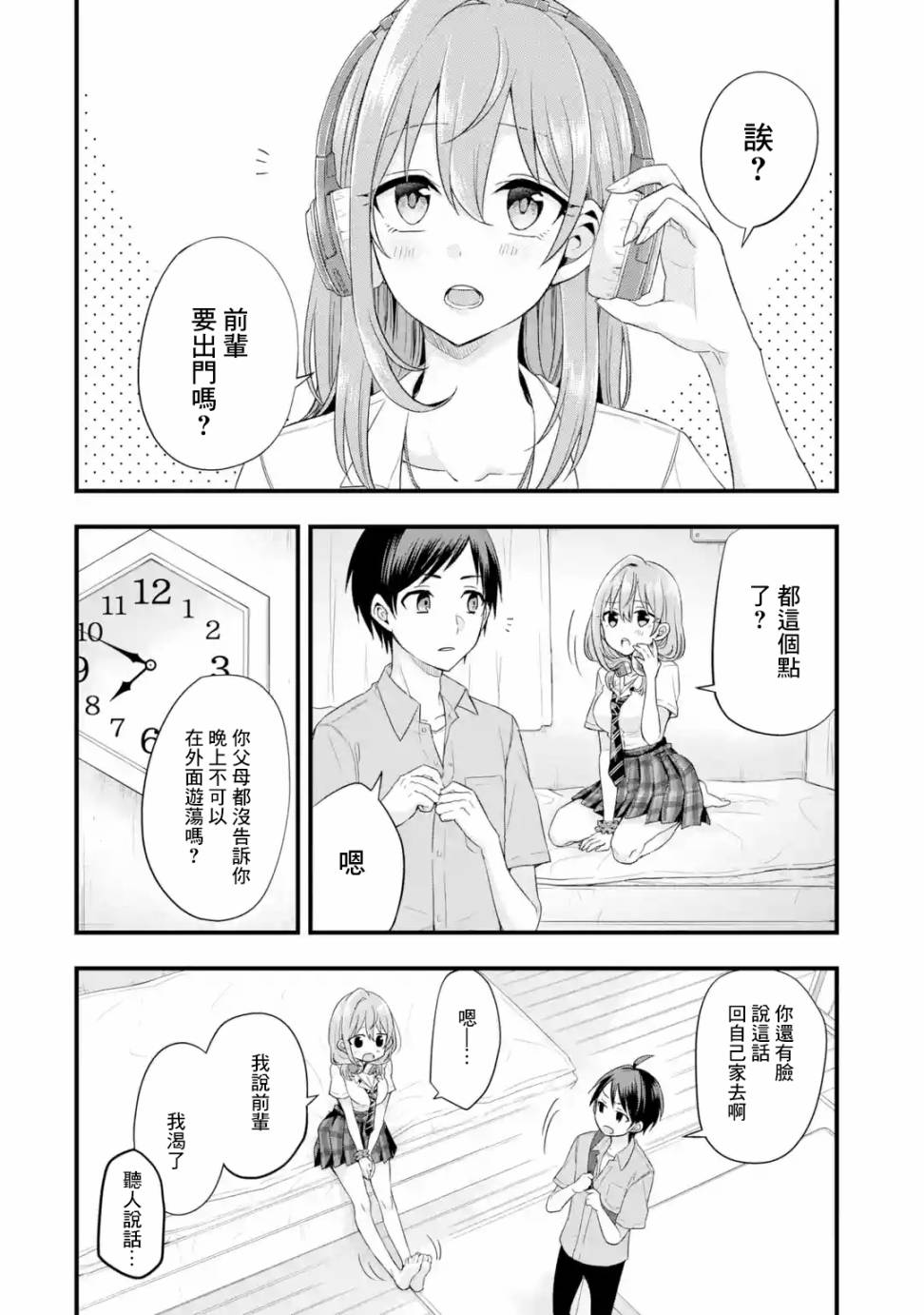 朋友的妹妹只喜欢烦我第02话