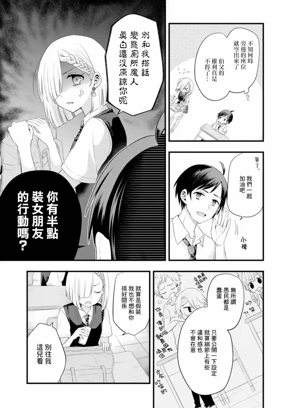 朋友的妹妹只喜欢烦我第02话