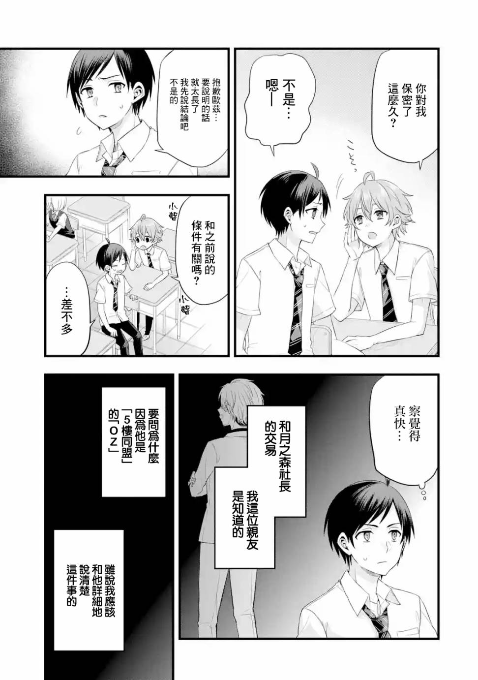 朋友的妹妹只喜欢烦我第02话