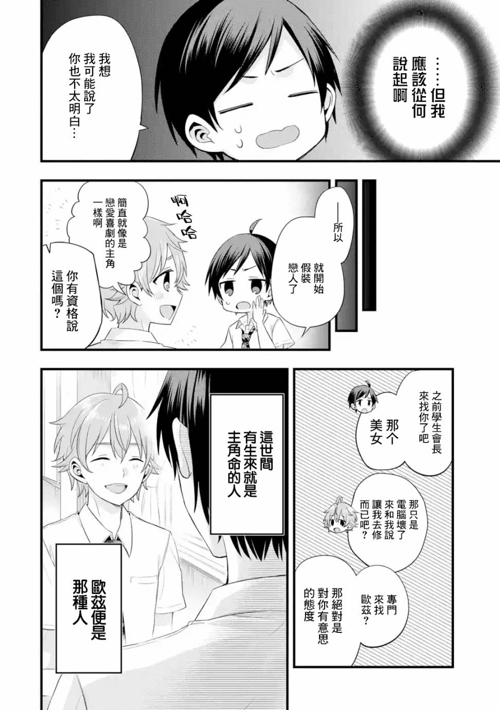 朋友的妹妹只喜欢烦我第02话