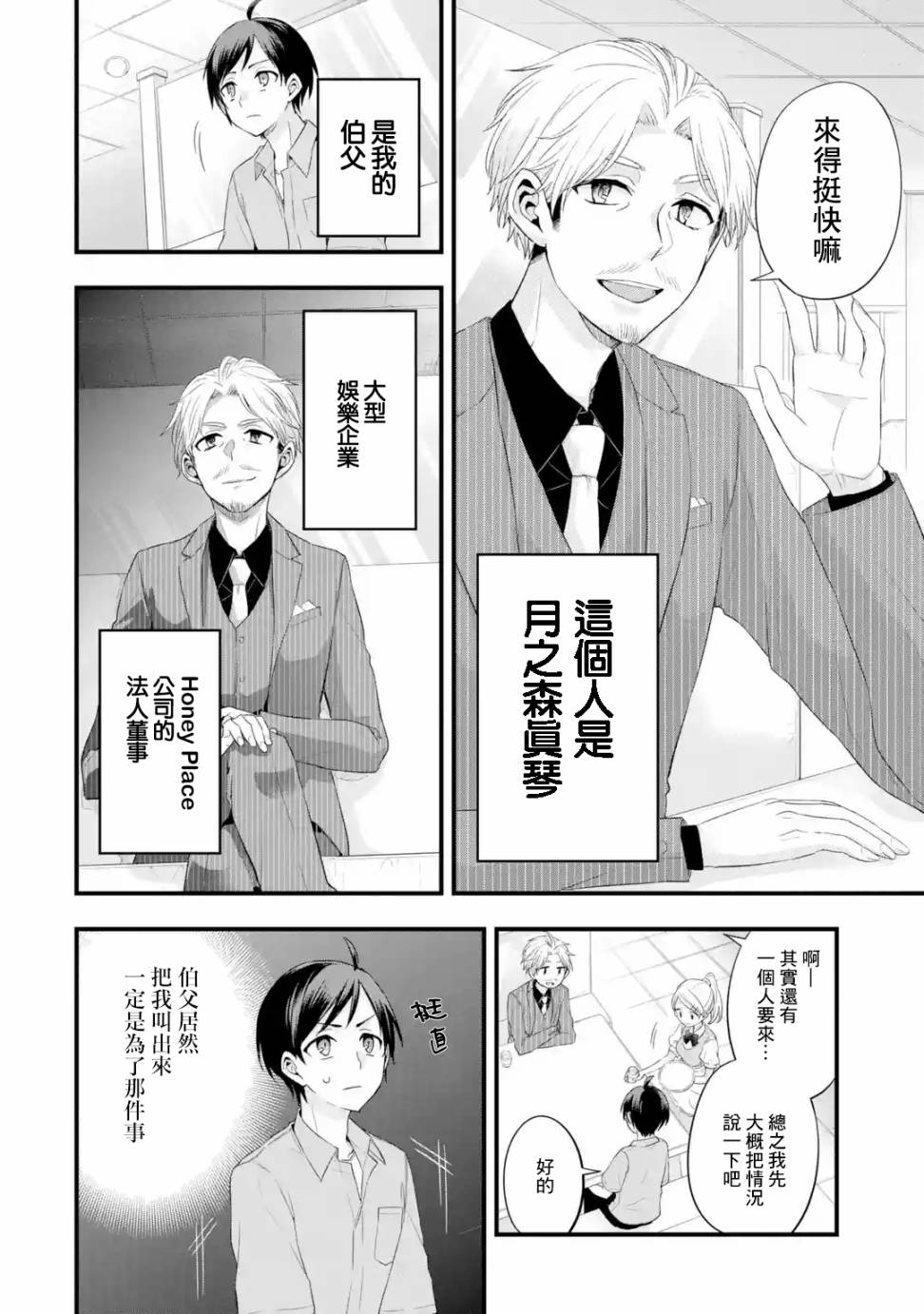 朋友的妹妹只喜欢烦我第02话