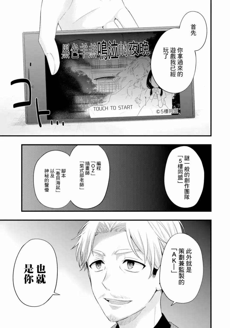 朋友的妹妹只喜欢烦我第02话