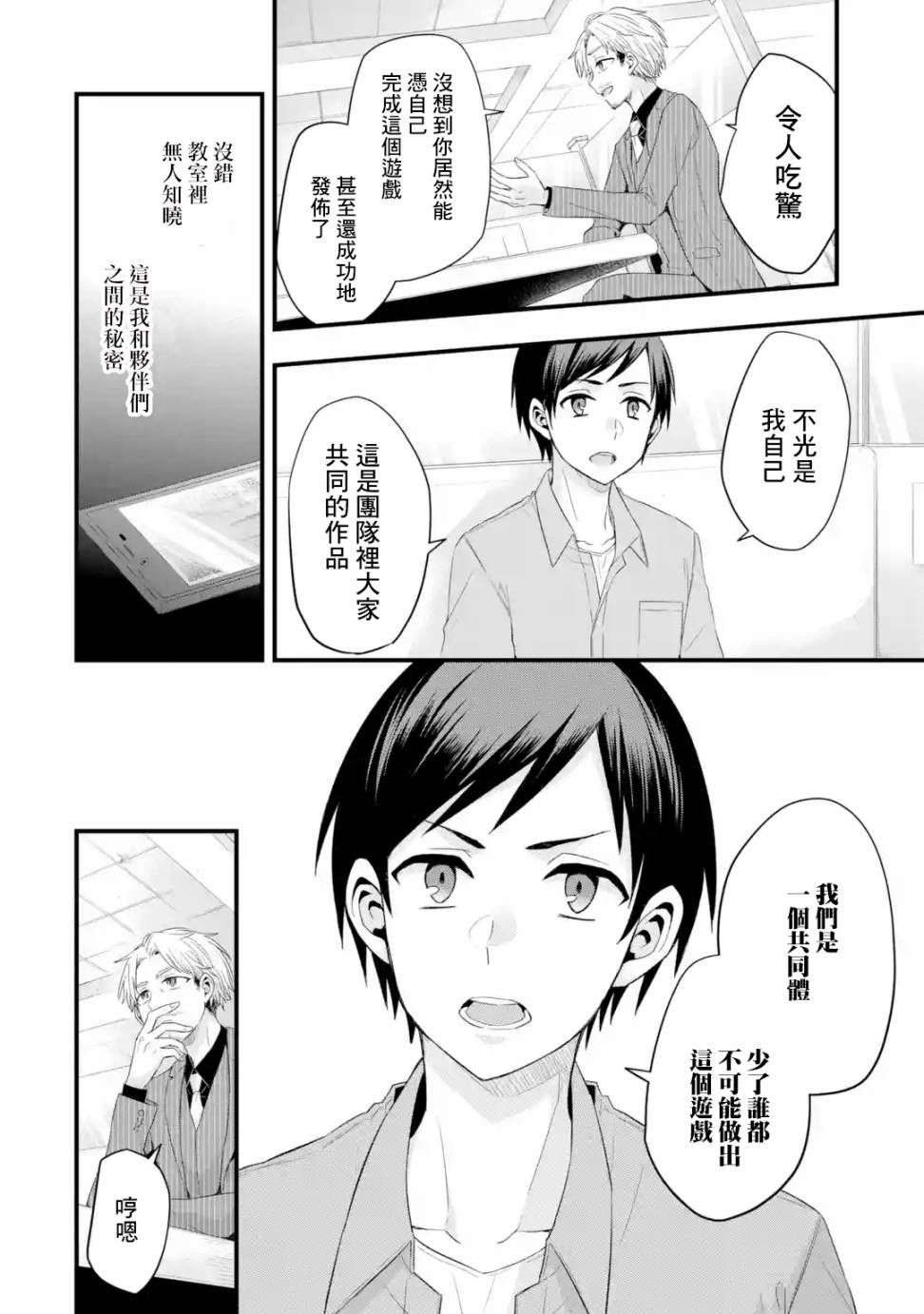 朋友的妹妹只喜欢烦我第02话