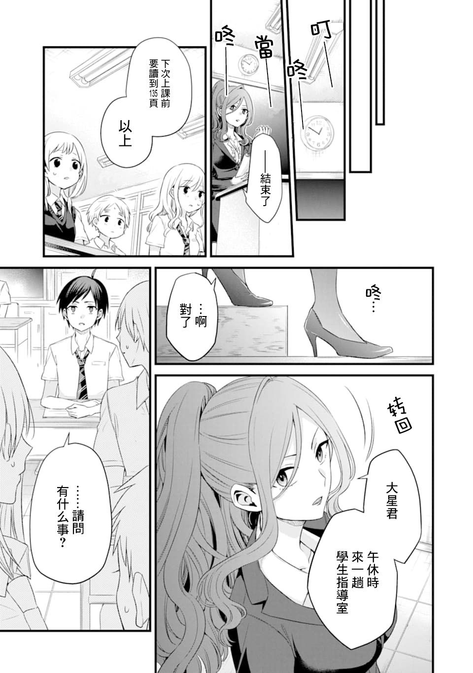 朋友的妹妹只喜欢烦我第03话