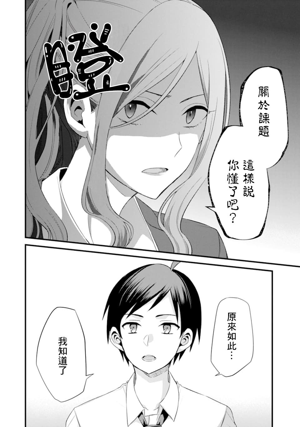 朋友的妹妹只喜欢烦我第03话