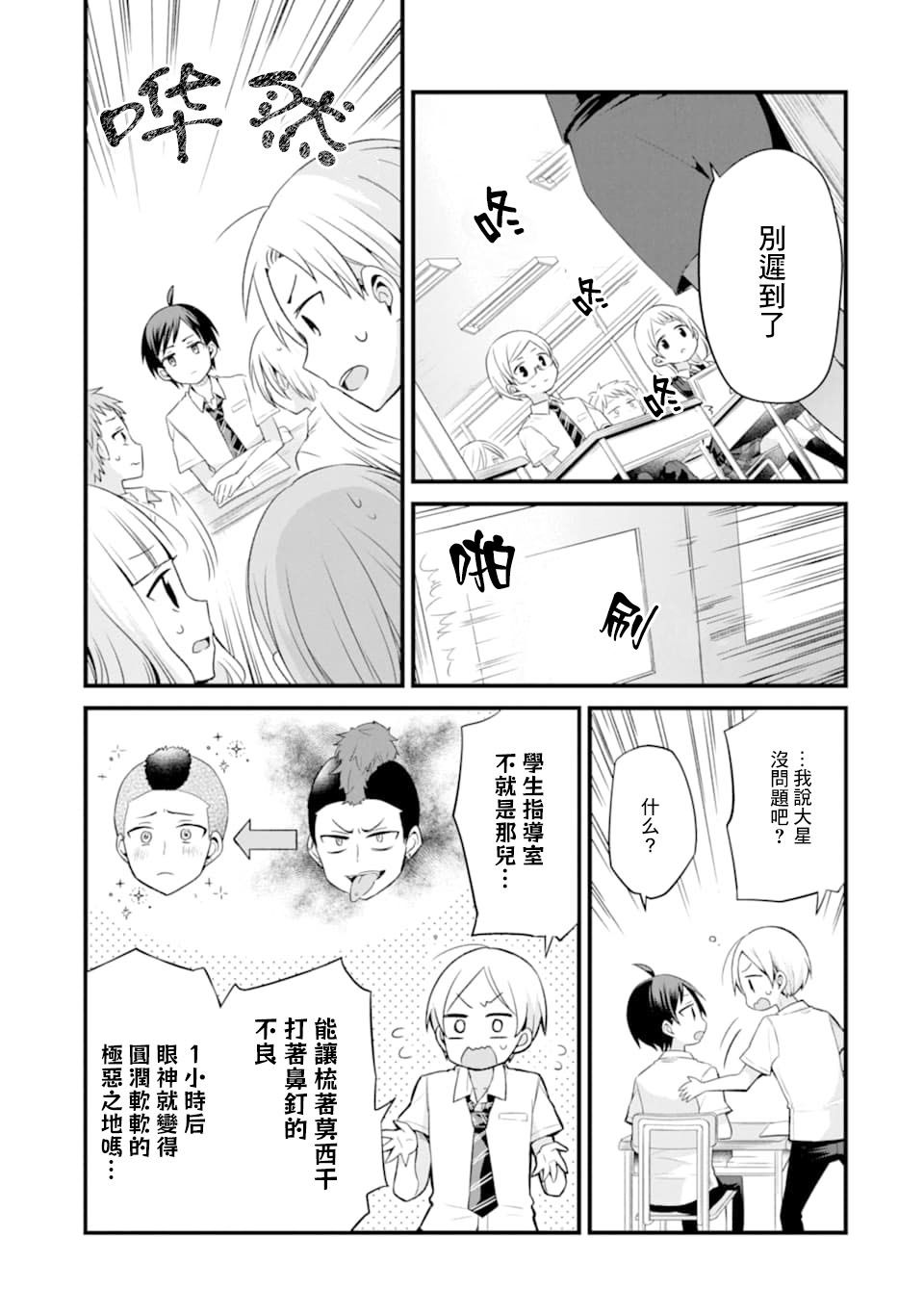 朋友的妹妹只喜欢烦我第03话