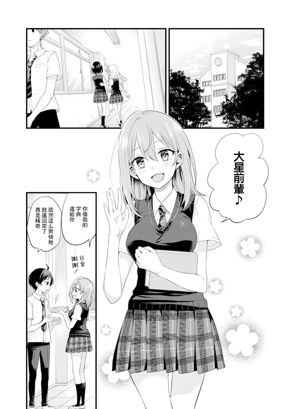 朋友的妹妹只喜欢烦我第03话