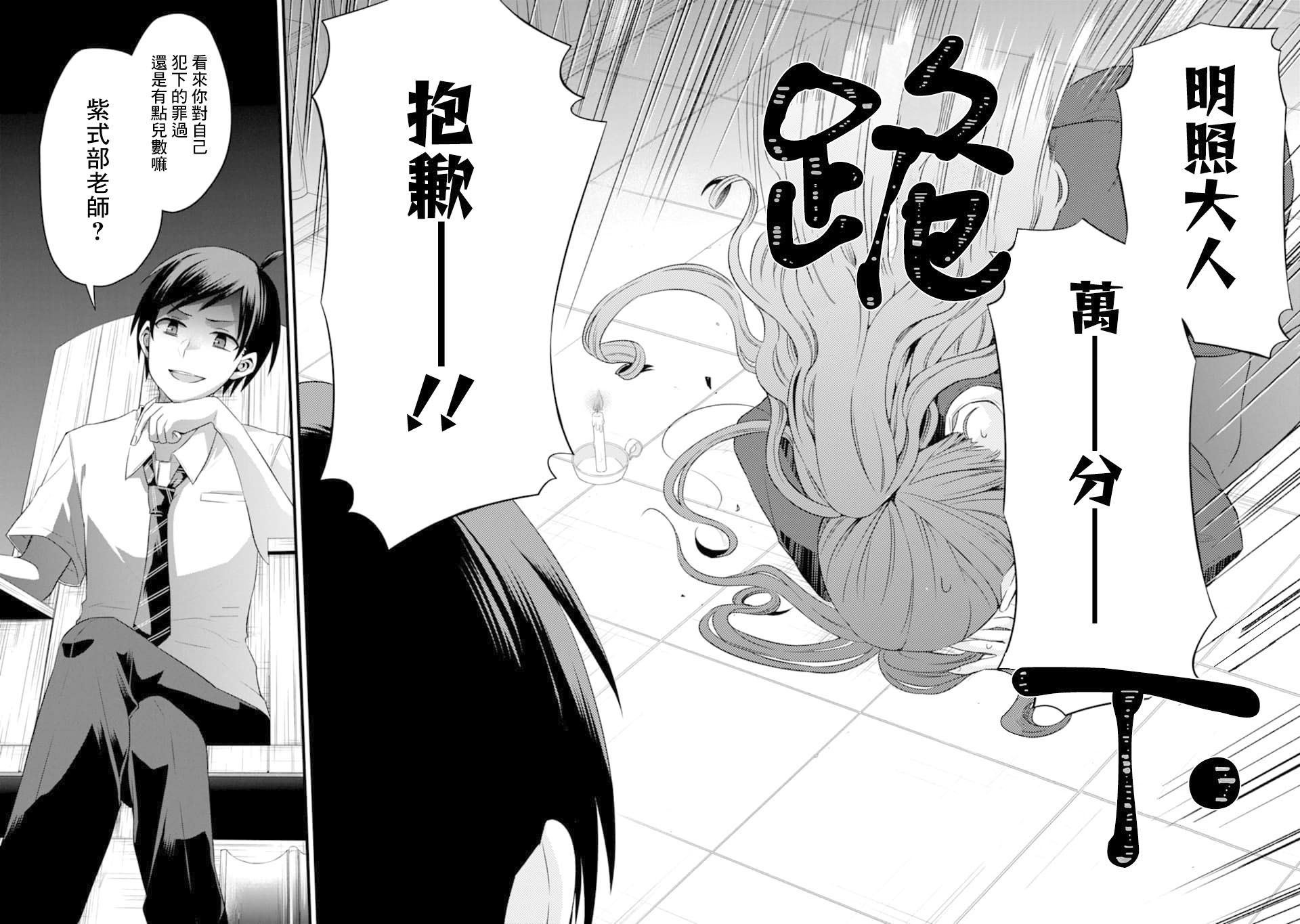 朋友的妹妹只喜欢烦我第03话