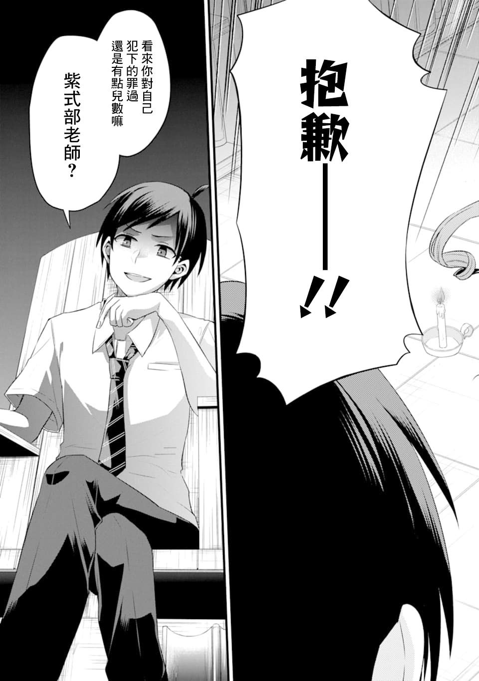 朋友的妹妹只喜欢烦我第03话