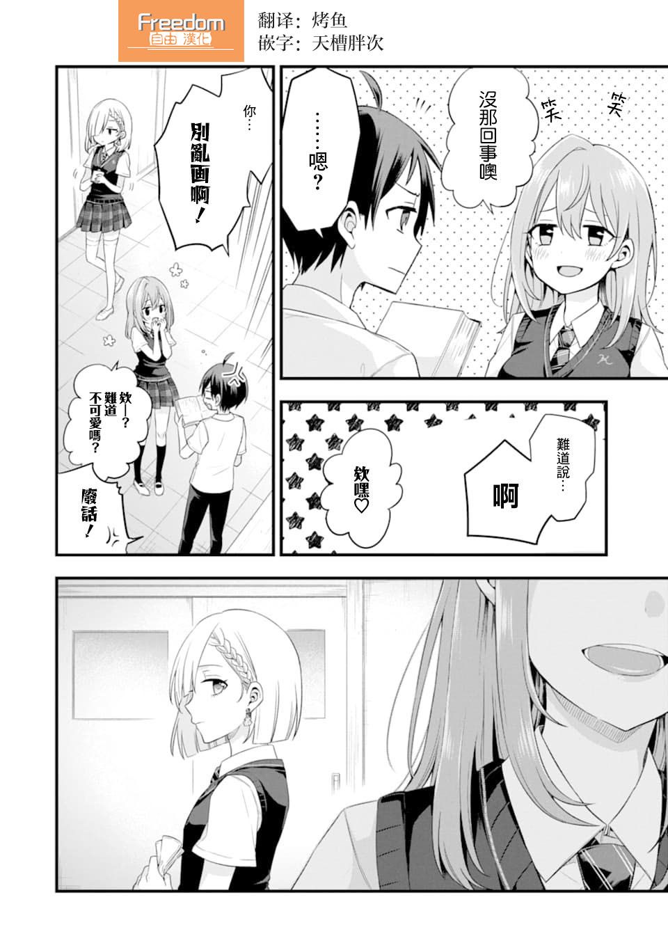 朋友的妹妹只喜欢烦我第03话