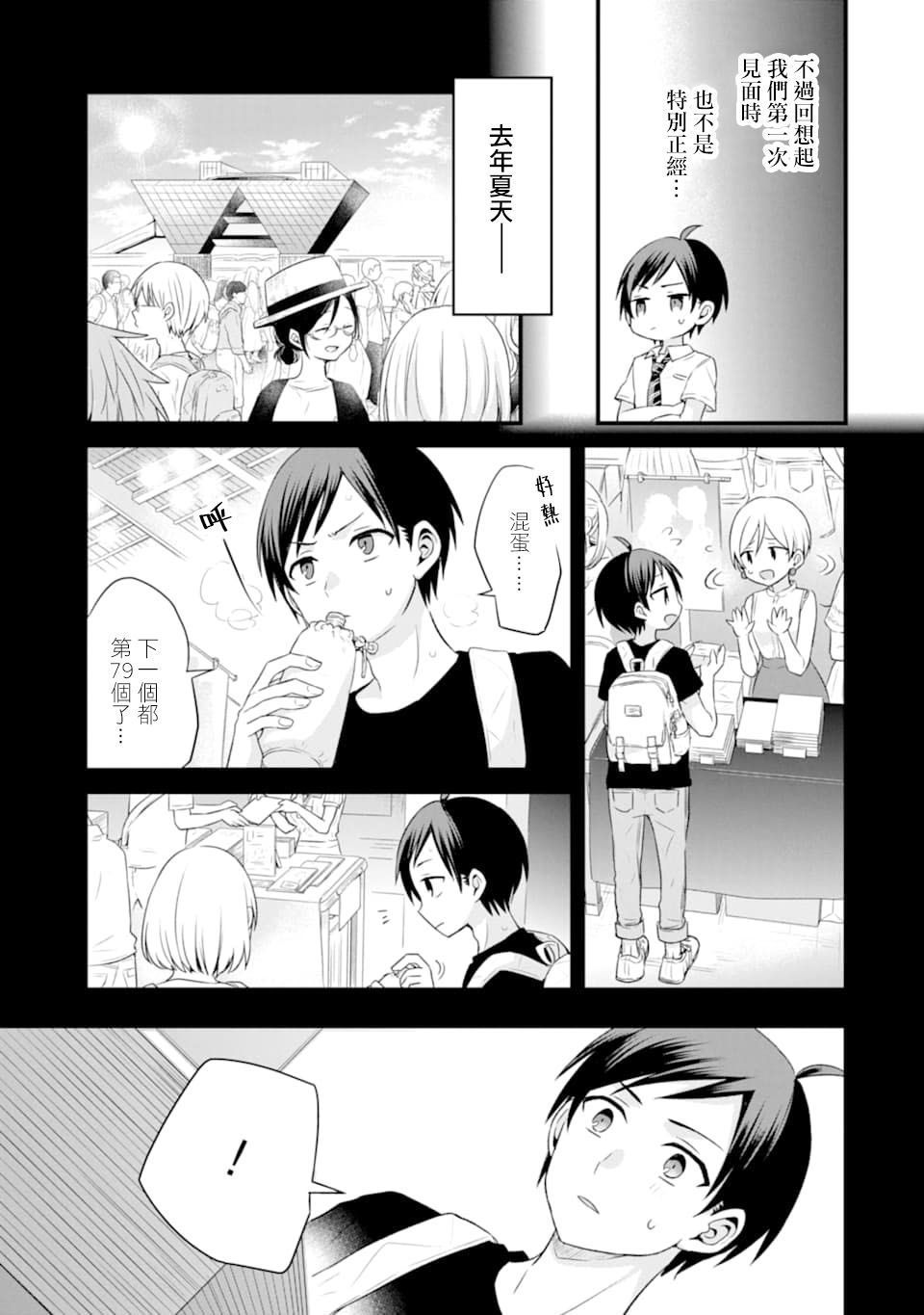 朋友的妹妹只喜欢烦我第03话