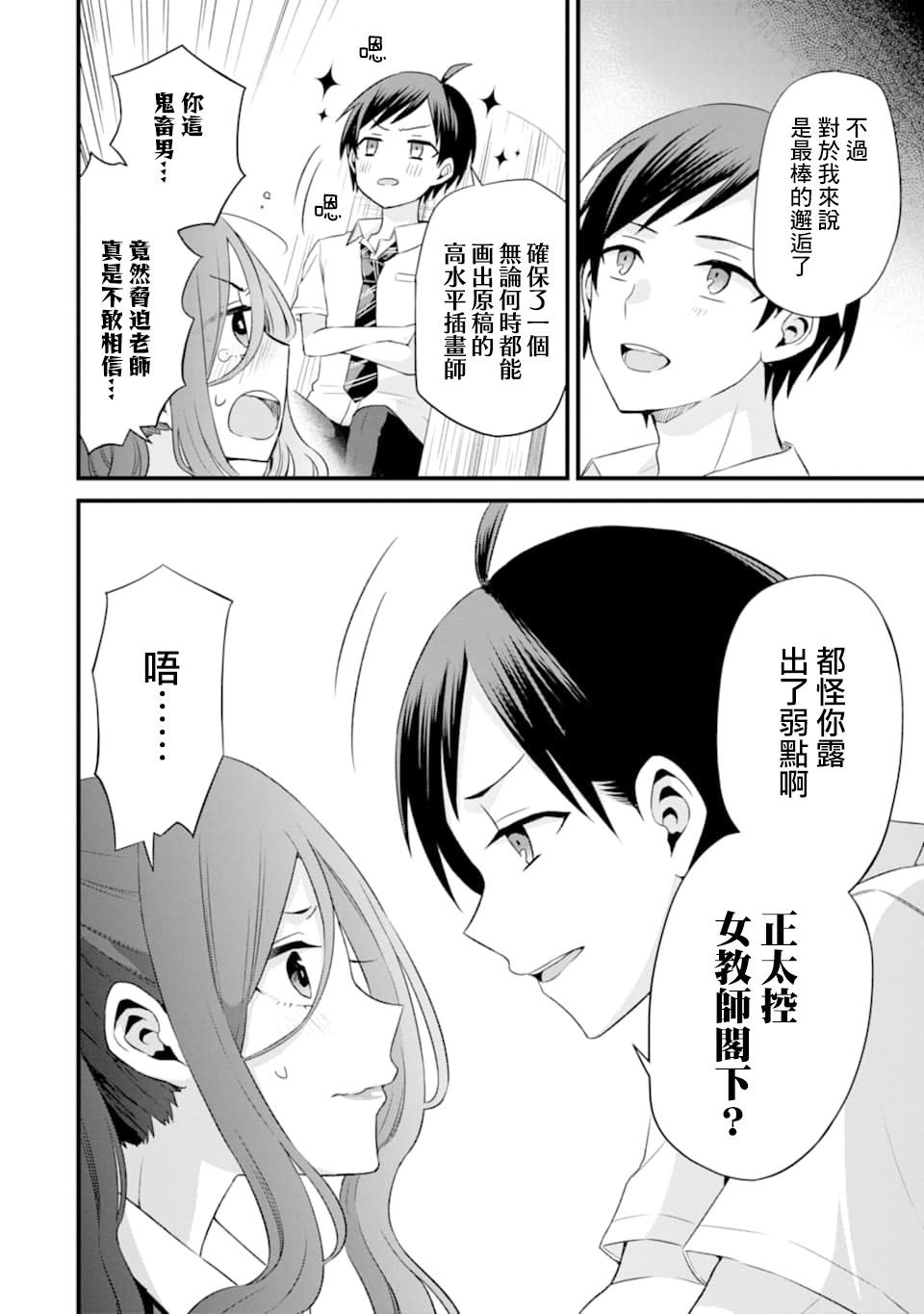 朋友的妹妹只喜欢烦我第03话