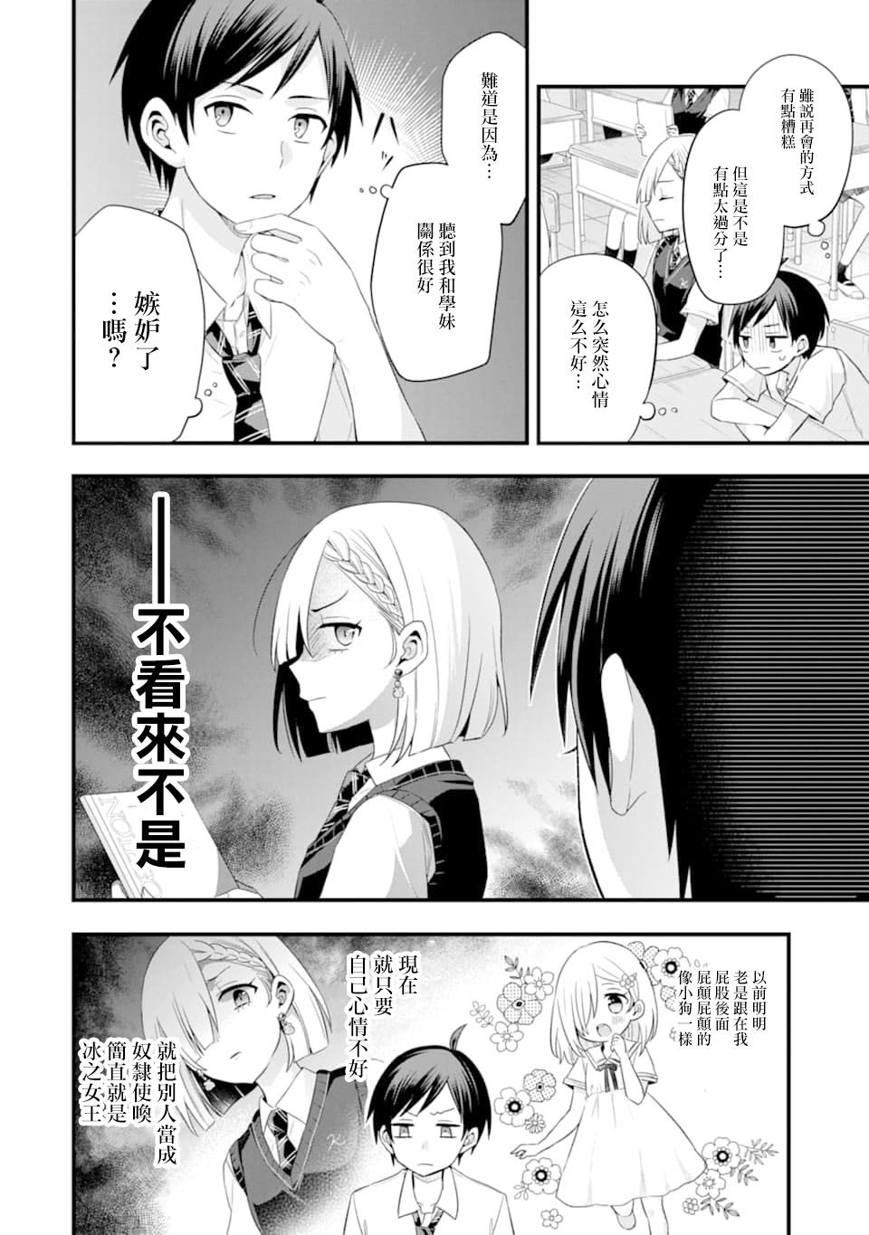 朋友的妹妹只喜欢烦我第03话