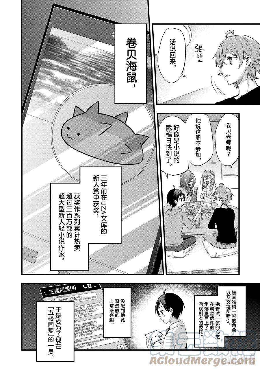 朋友的妹妹只喜欢烦我5-1 我、彩羽、小乙还有堇都只烦真白（前篇）