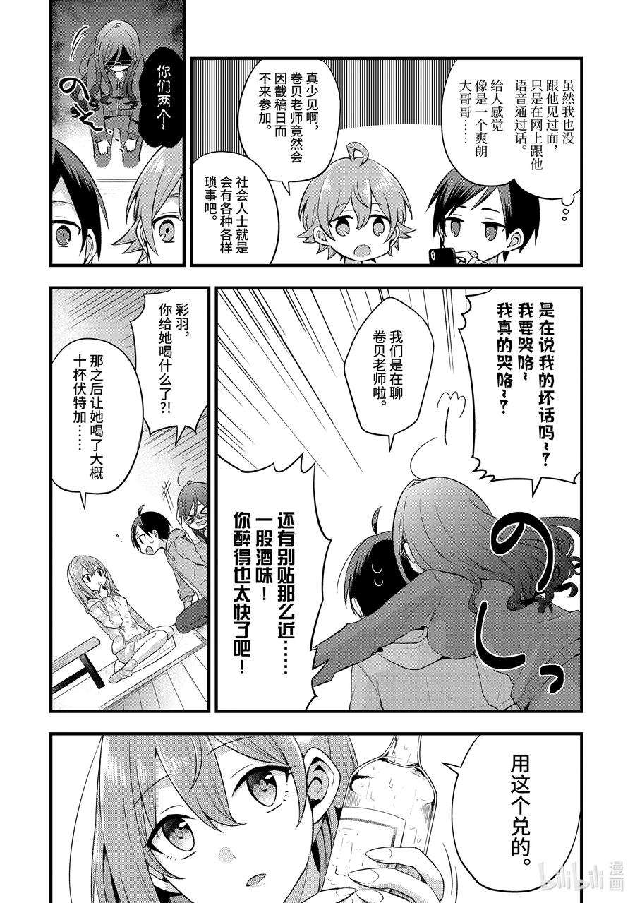 朋友的妹妹只喜欢烦我5-1 我、彩羽、小乙还有堇都只烦真白（前篇）