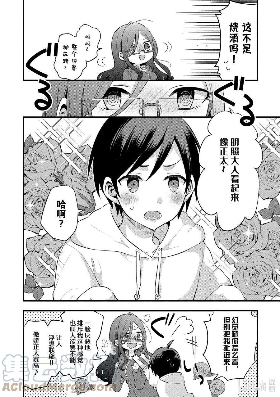 朋友的妹妹只喜欢烦我5-1 我、彩羽、小乙还有堇都只烦真白（前篇）