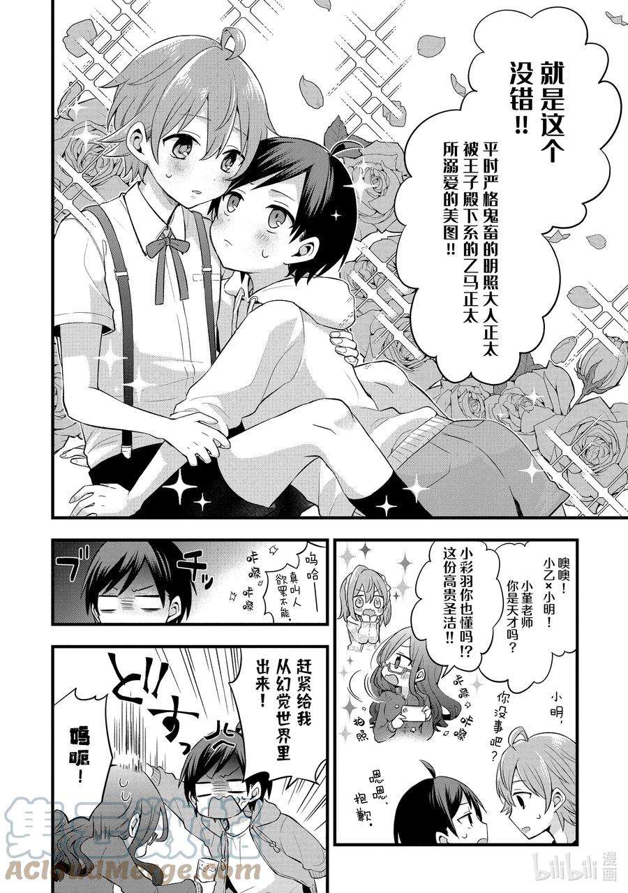 朋友的妹妹只喜欢烦我5-1 我、彩羽、小乙还有堇都只烦真白（前篇）