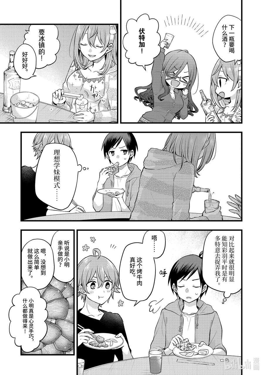 朋友的妹妹只喜欢烦我5-1 我、彩羽、小乙还有堇都只烦真白（前篇）