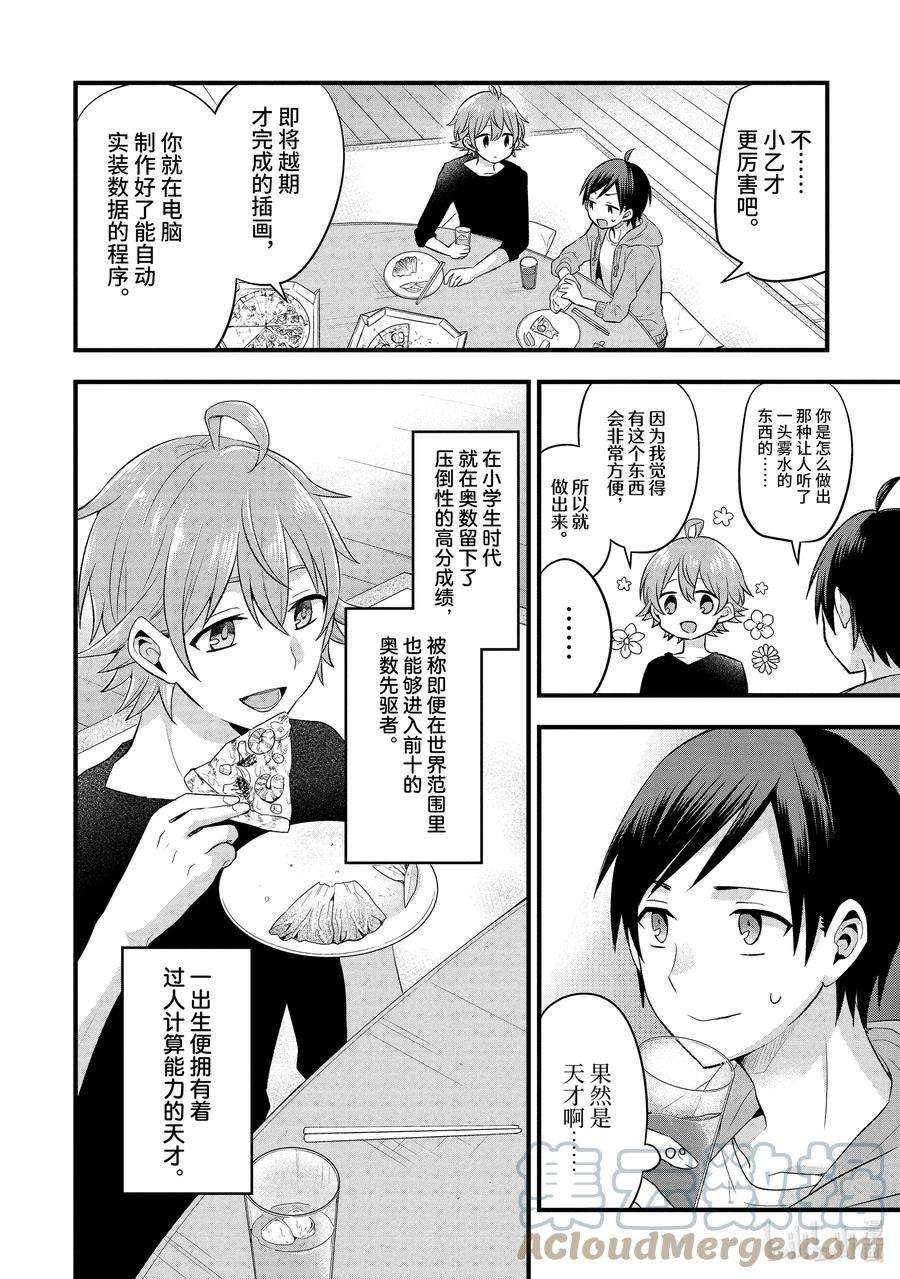 朋友的妹妹只喜欢烦我5-1 我、彩羽、小乙还有堇都只烦真白（前篇）