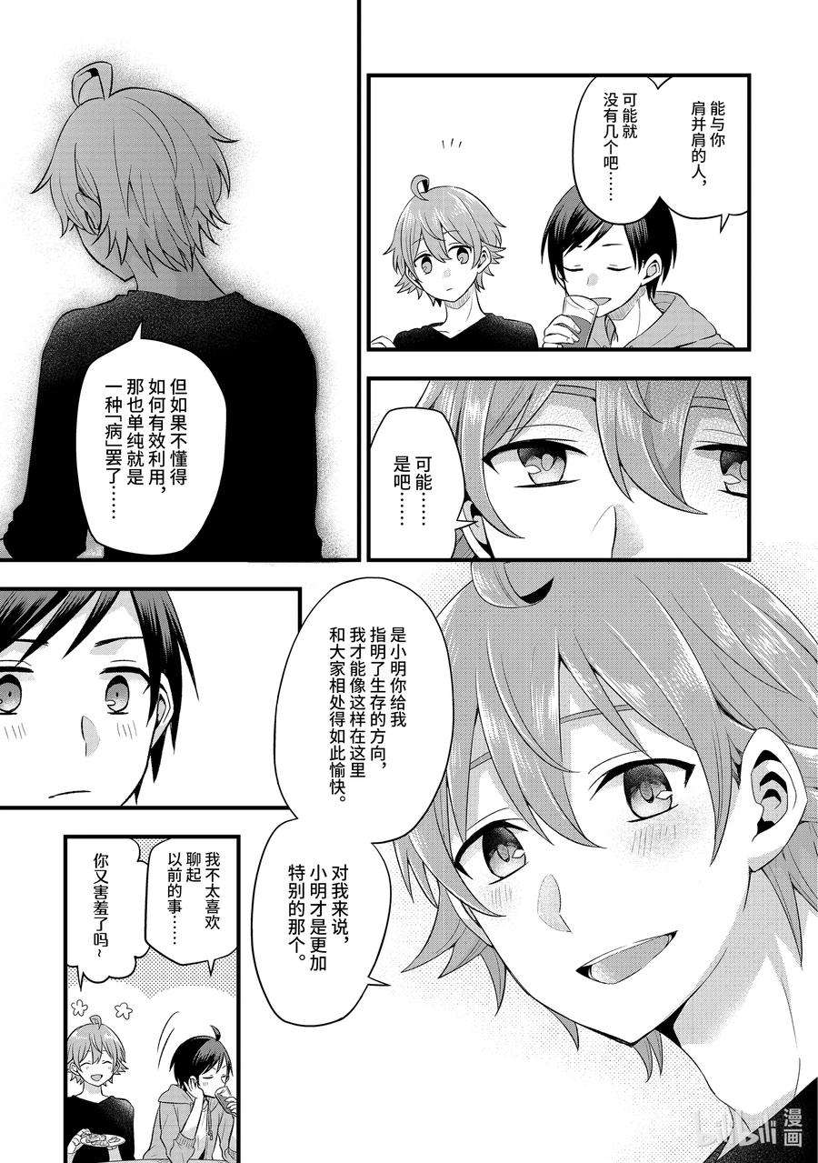 朋友的妹妹只喜欢烦我5-1 我、彩羽、小乙还有堇都只烦真白（前篇）