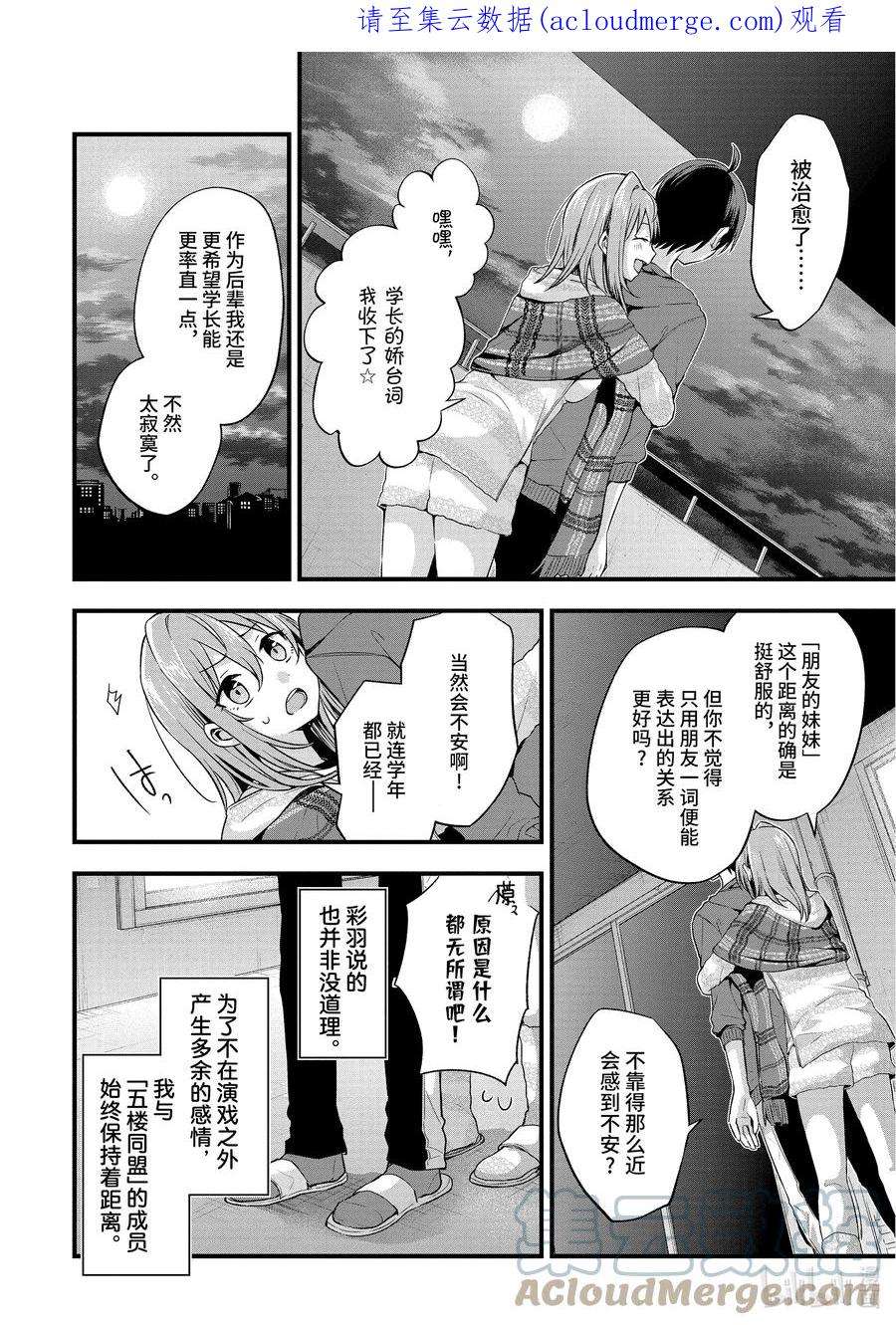 朋友的妹妹只喜欢烦我7-3 我和我朋友的妹妹两人独处时不正经（后篇）