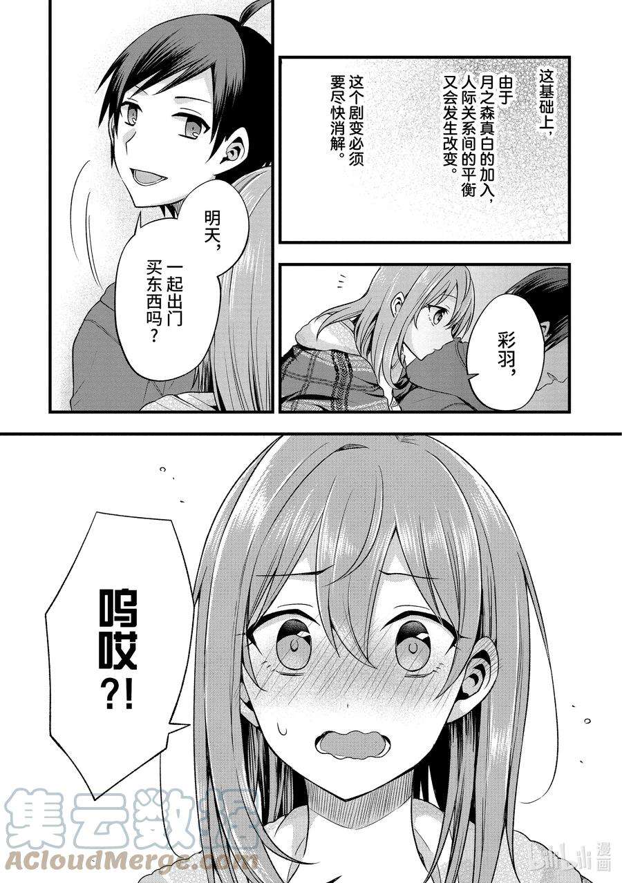 朋友的妹妹只喜欢烦我7-3 我和我朋友的妹妹两人独处时不正经（后篇）