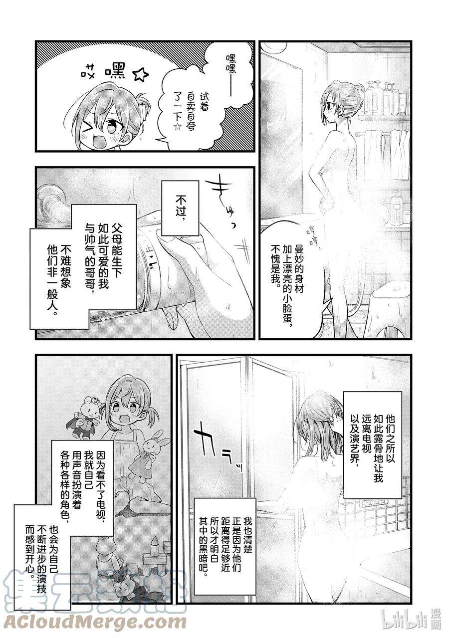 朋友的妹妹只喜欢烦我7-3 我和我朋友的妹妹两人独处时不正经（后篇）