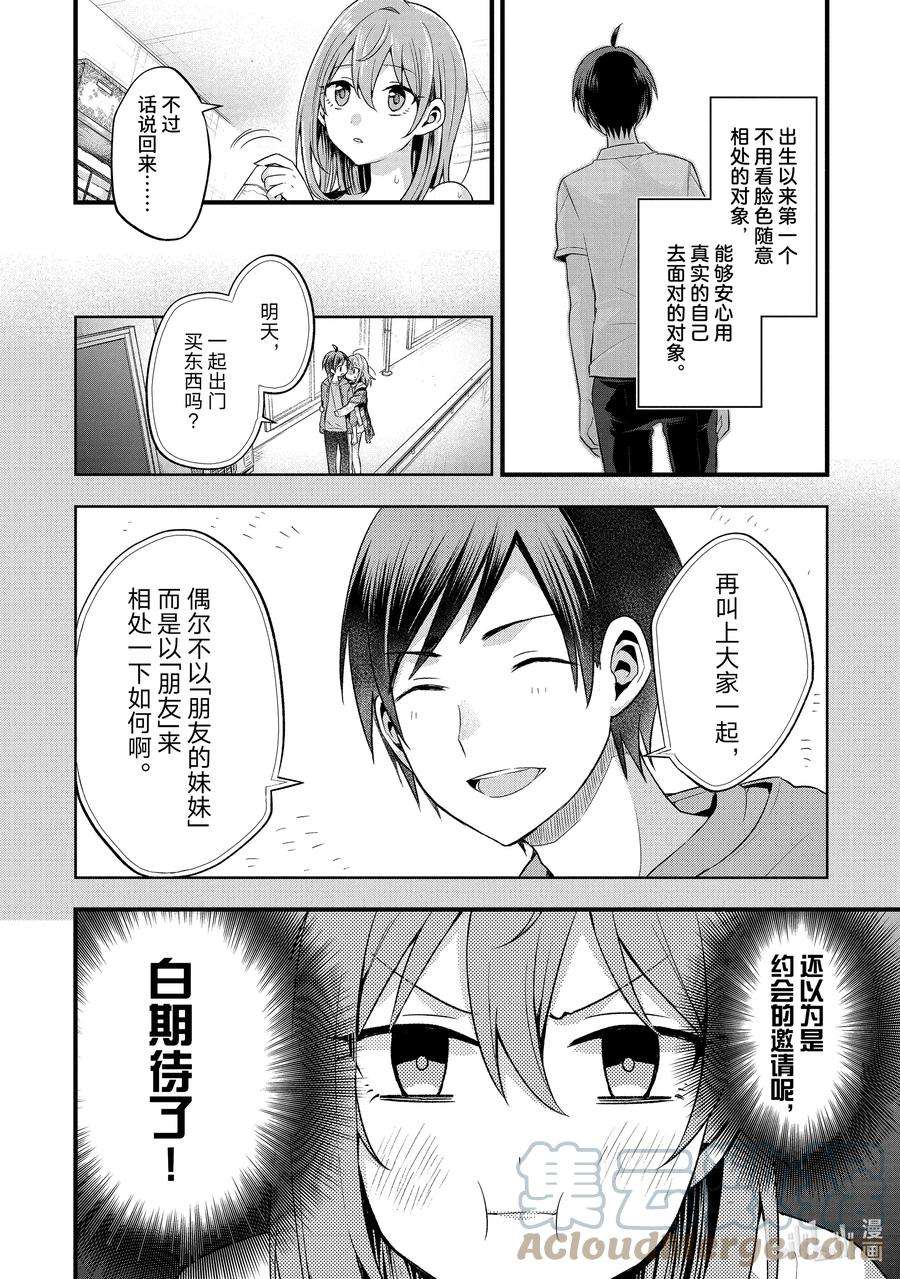 朋友的妹妹只喜欢烦我7-3 我和我朋友的妹妹两人独处时不正经（后篇）