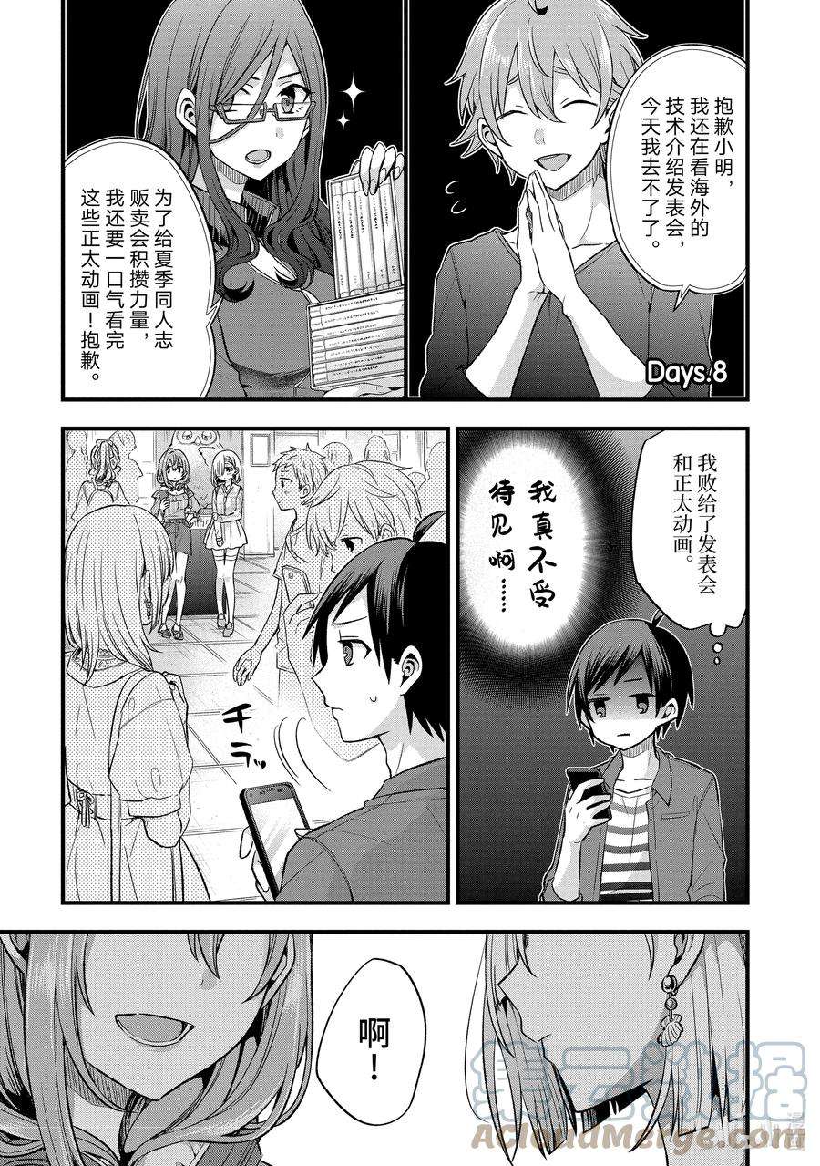 朋友的妹妹只喜欢烦我7-3 我和我朋友的妹妹两人独处时不正经（后篇）