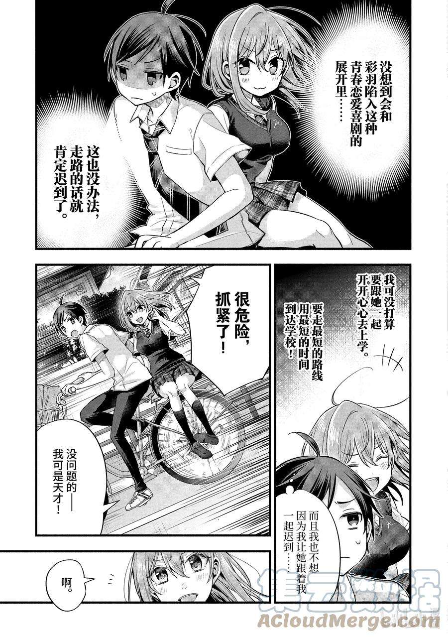 朋友的妹妹只喜欢烦我11-1 向我告白的女孩子只有在现实里非常冷漠（前篇）