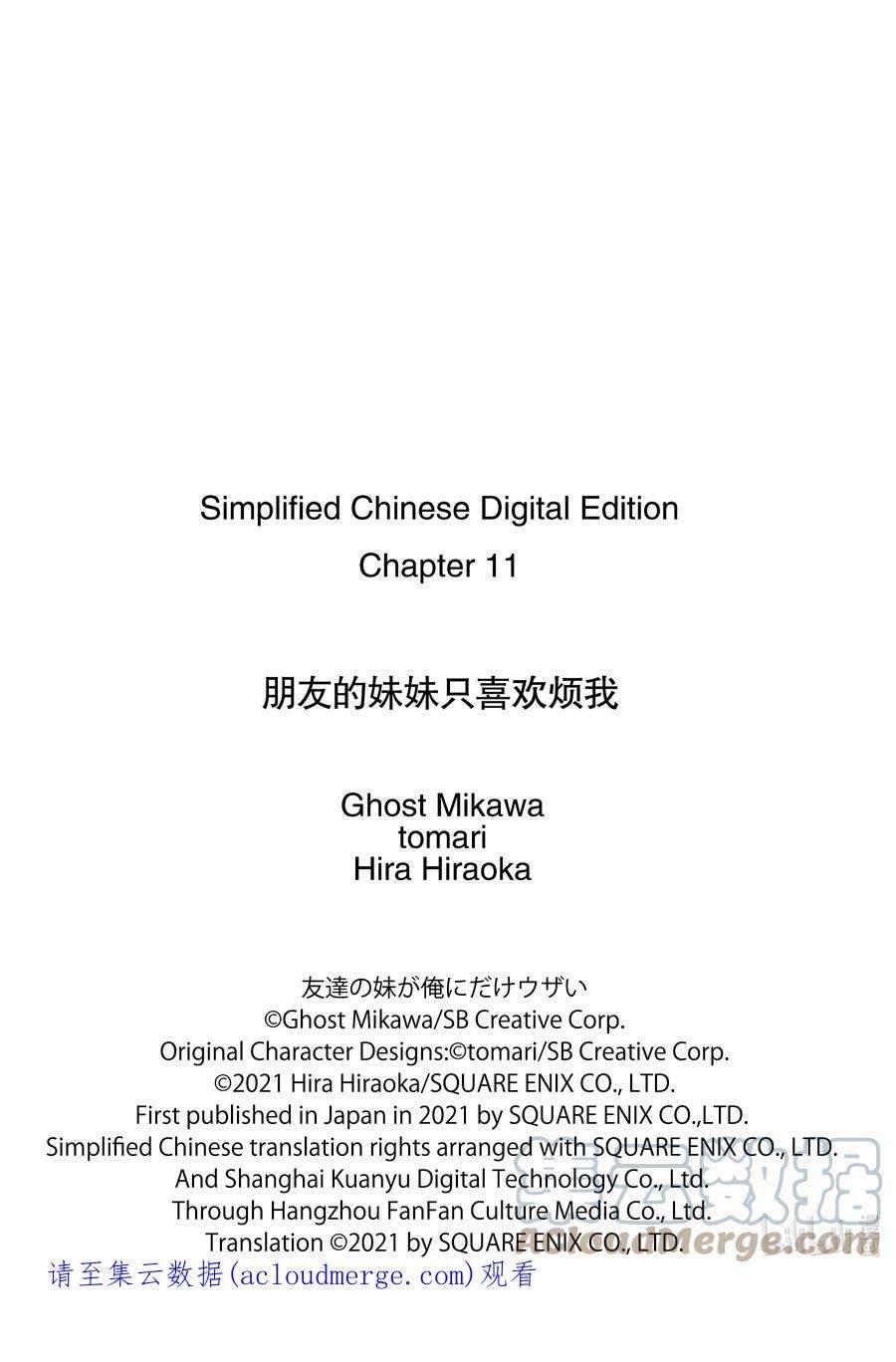 朋友的妹妹只喜欢烦我11-1 向我告白的女孩子只有在现实里非常冷漠（前篇）