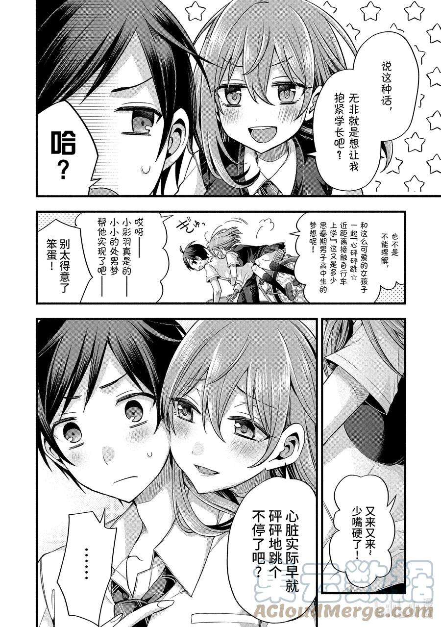 朋友的妹妹只喜欢烦我11-1 向我告白的女孩子只有在现实里非常冷漠（前篇）